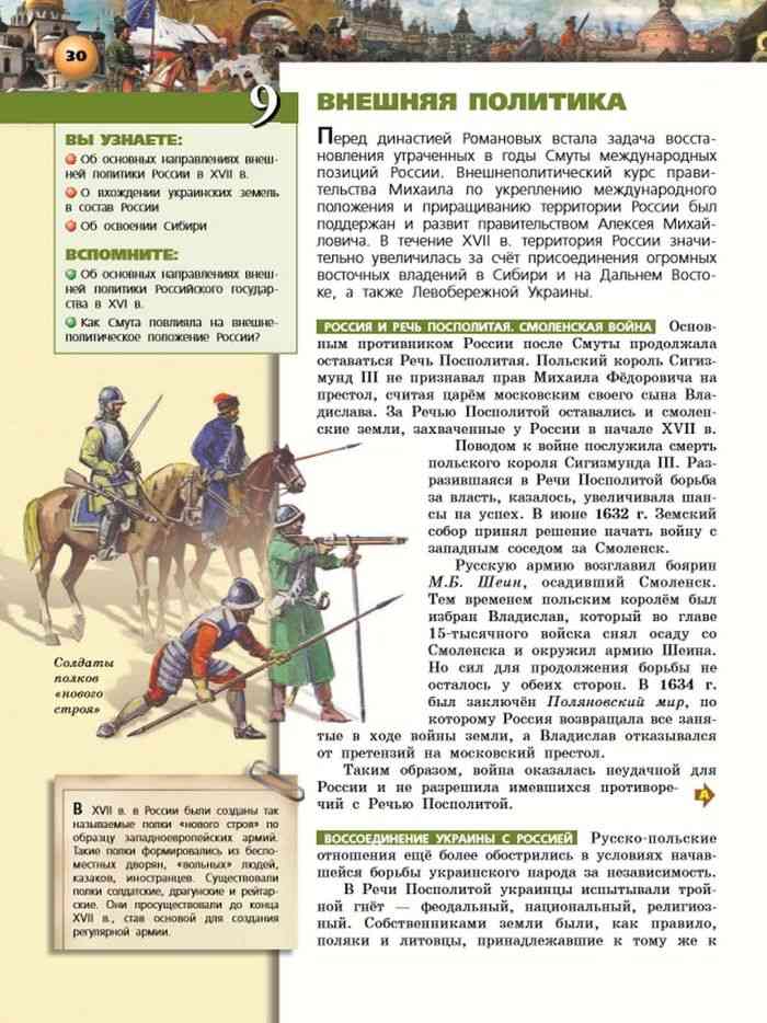 История : учебник. Учебник истории Украины. Читать историю 18 класс 8