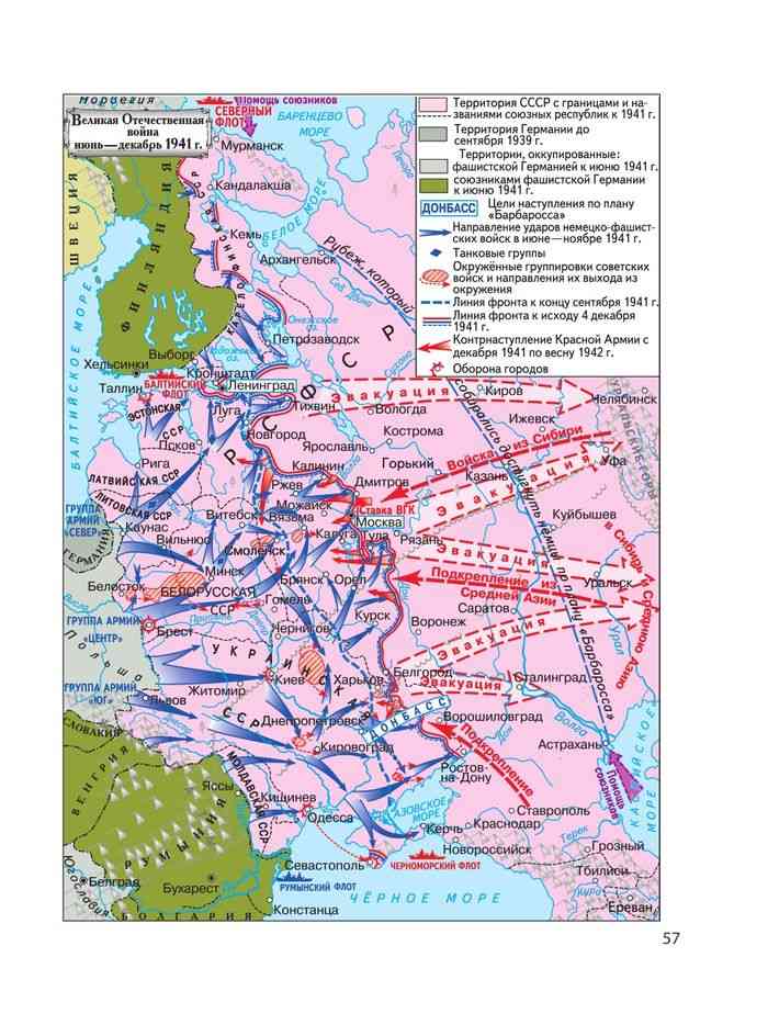 Фронты ссср в 1941 году. Линия фронта к исходу 4 декабря 1941. Карта оккупации России в 1941. Линия фронта в декабре 1941 года на карте СССР. Линия фронта к декабрю 1941.