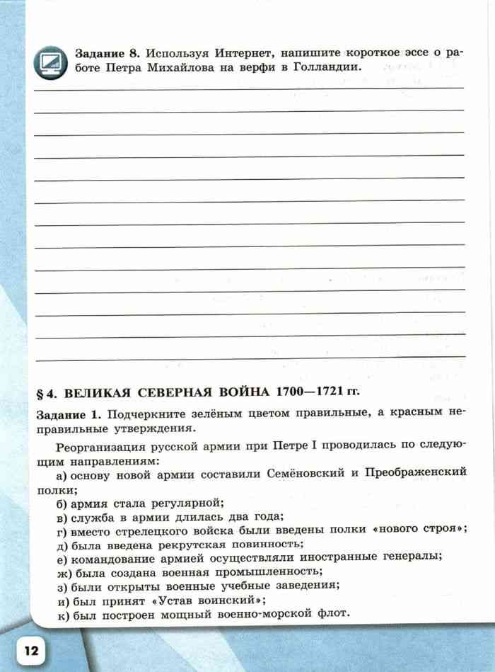 Рабочая тетрадь 8 класс история россии артасов