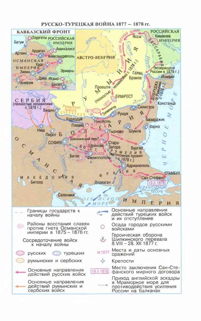 Русско турецкая 1877 1878 мир. Сан Стефано на карте русско турецкой войны 1877-1878.