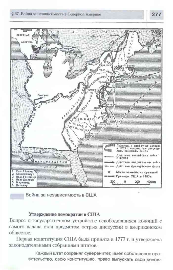 История сша 8. Война за независимость колоний в Северной Америке 1775-1783 карта. Война за независимость английских колоний в Северной Америке. Война за независимость английских колоний в Америке образование США. Контурная карта Северная Америка война за независимость.