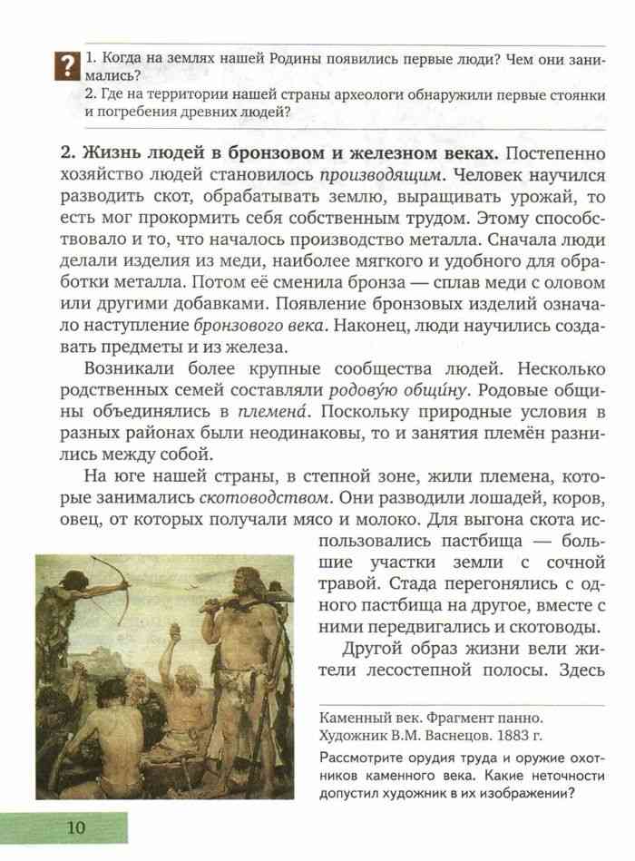 История россии 6 класс лукин пчелов читать