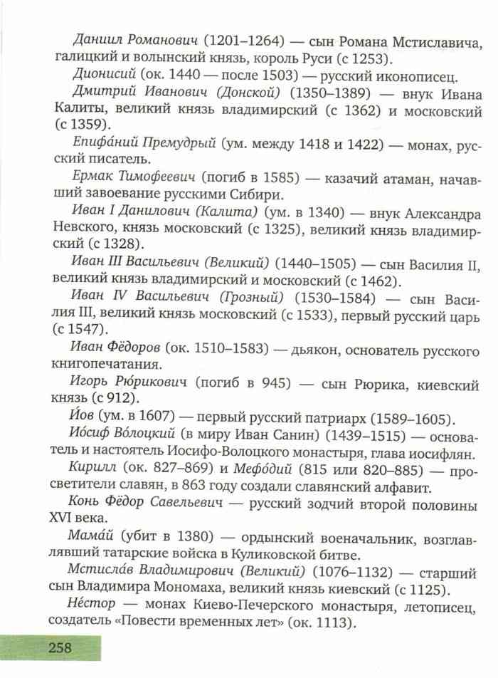 Параграф 21 история россии 6 класс пчелов