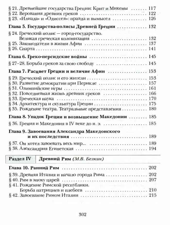 История 5 класс вигасин содержание. Содержание учебника по истории древнего мира 5 класс. Содержание учебника история древнего мира 5 класс вигасин. История древнего мира 5 класс содержание. Оглавление учебника по истории древнего мира 5 класс ФГОС.