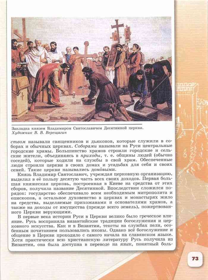 Книга история россии 6 класс 2 часть. Учебник по истории России 6 класс 1 часть.