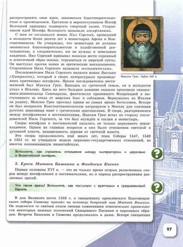 История россии 7 класс 16 параграф читать. Учебник истории России 7.