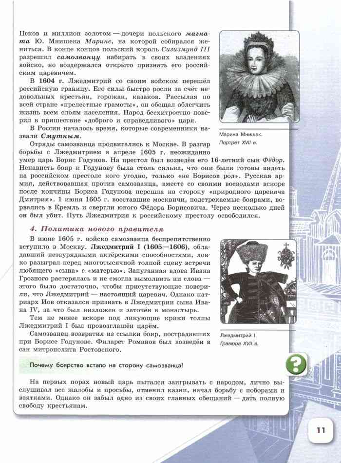 История россии вторая часть читать