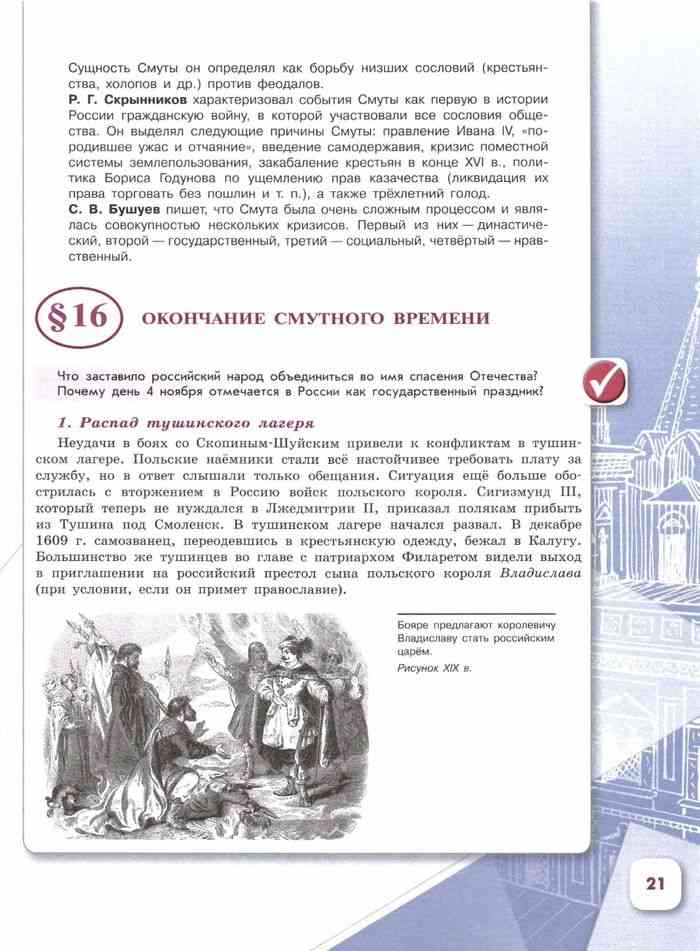 История россии седьмой класс арсентьев