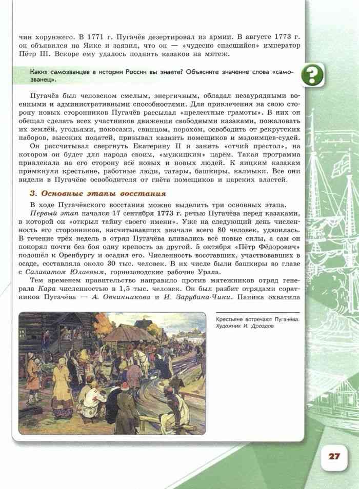 История россии 8 класс арсентьев параграф 19