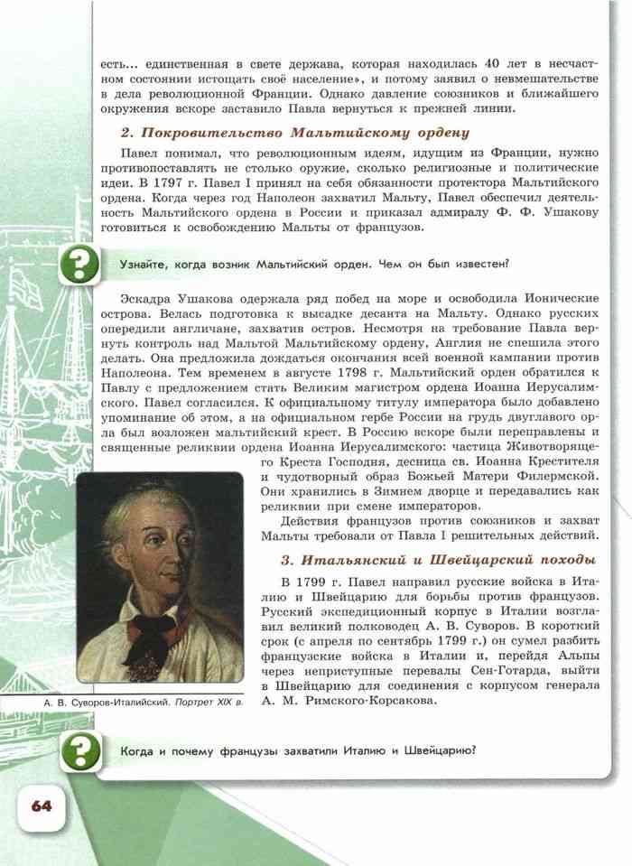 История россии 8 класс арсентьев параграф 23