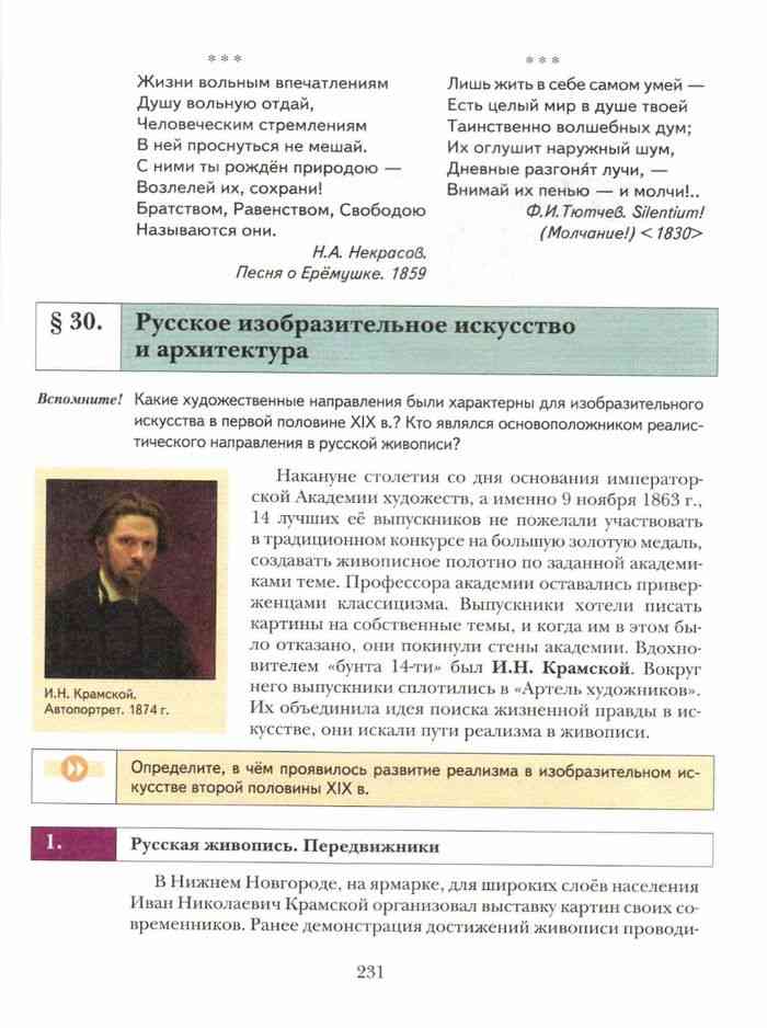 Читать учебник по истории 8. Учебник по истории 8 класс читать. История России 8 класс учебник Лазукова Журавлева. Журавлева учебник история России 8 класс читать онлайн. История России 8 класс гдз Журавлев.