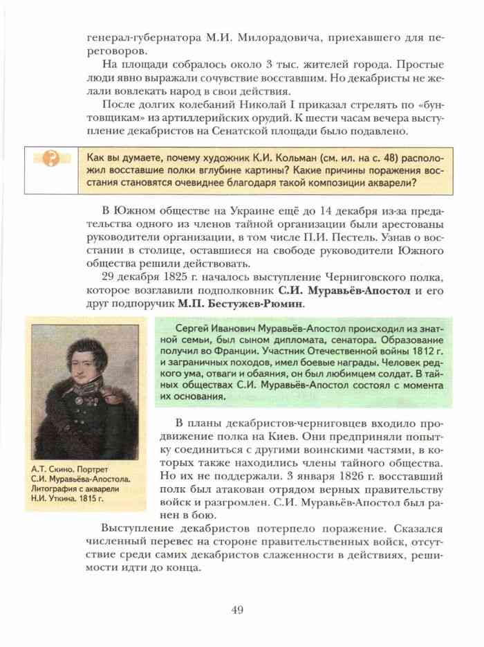 История россии 8 класс учебник 20 параграф