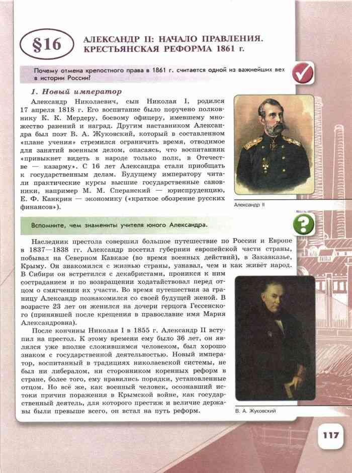 История россии учебник 9 класс арсентьев читать