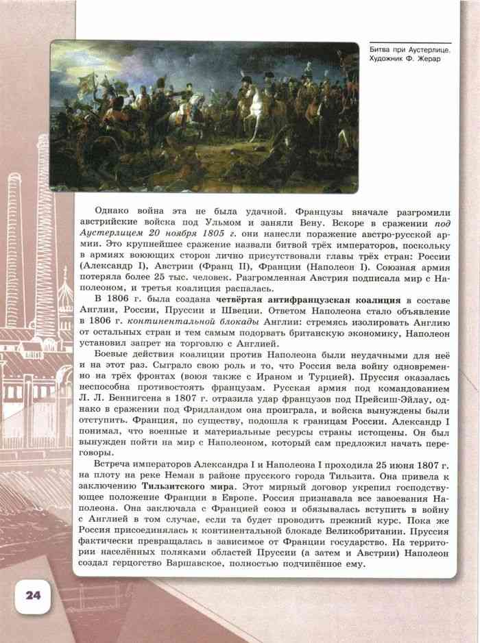 Учебник история россии 9 класс соловьев читать