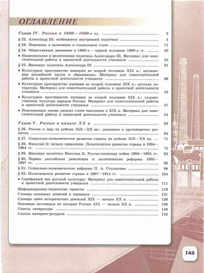 История России 9 класс учебник 2 часть содержание. История России 9 класс содержание.