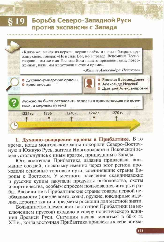 Учебник история россии 6 класс андреев читать