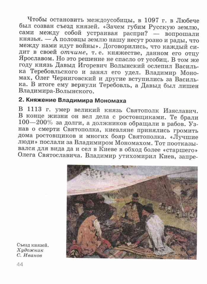 История россии 6 класс черникова параграф 18