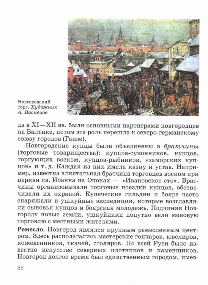 История россии 6 класс черникова параграф 18
