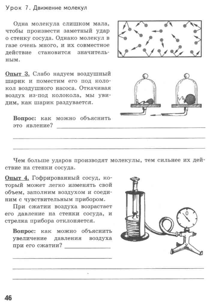 Физика 6 класс учебник