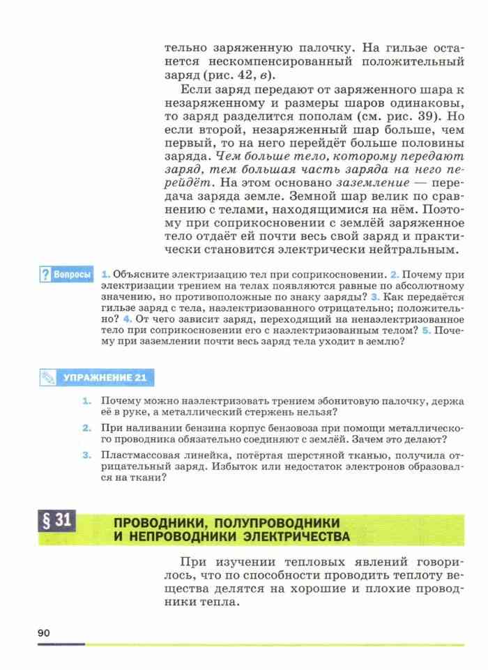 Объяснение электрических явлений • 8 класс • Физика