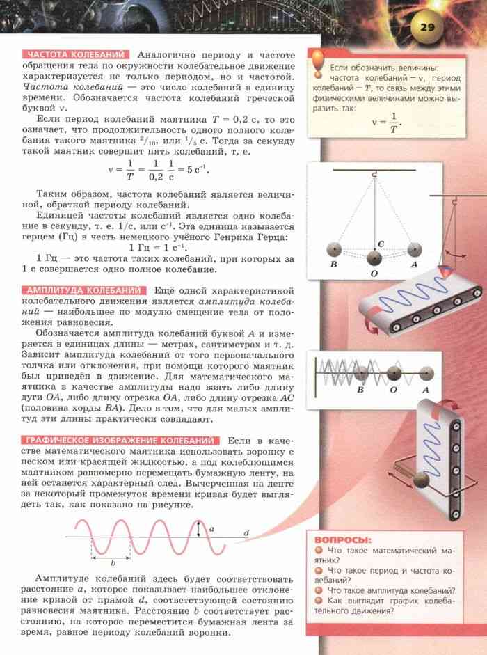 Учебник по физике 9 класс. Физика 9 класс Белага Ломаченков Панебратцев. Учебник по физике 9 класс Белага Ломаченков Панебратцев. Физика 8 класс учебник Белага Ломаченков. Учебник по физике 8 класс Панебратцев.