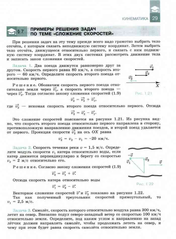 Физика 10 класс мякишев учебник. Книга по физике 10 класс Мякишев Буховцев. Учебник 10 класс физика Мякишев ФГОС. Физика 10 класс Мякишев Сотский 2020. Физика 10 класс учебник перышкин.