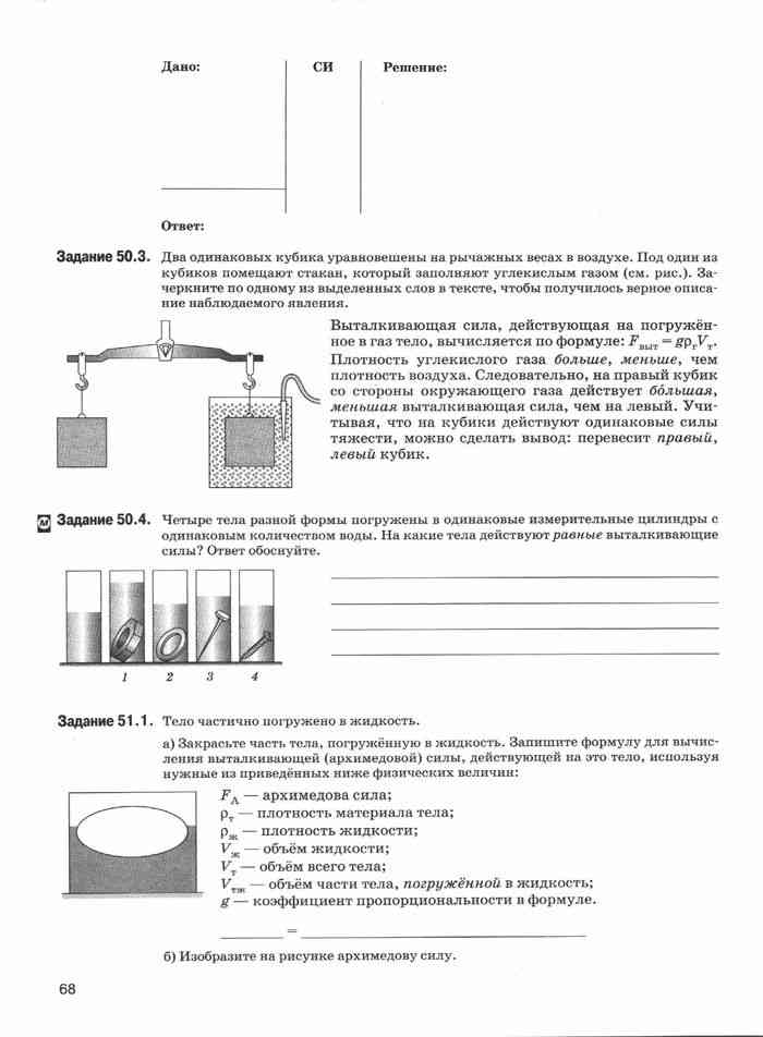 Физика 7 класс тетрадь перышкина