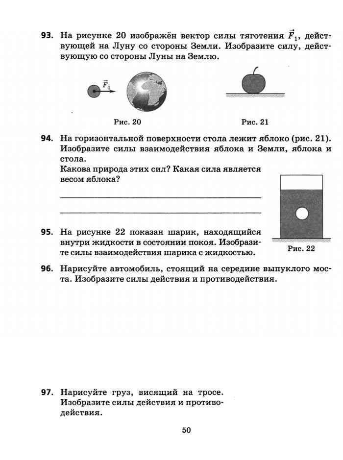 Физика 9 класс пурышева читать. Яблоко лежит на столе законы физики.