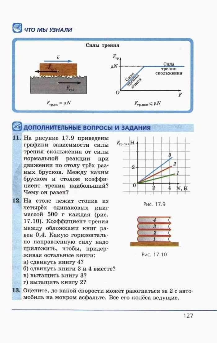 Учебник по физике 10 генденштейн