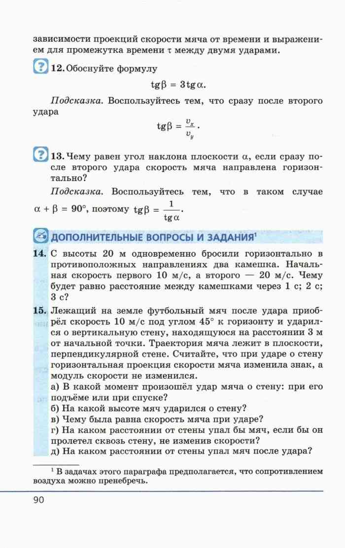 Учебник по физике 10 генденштейн