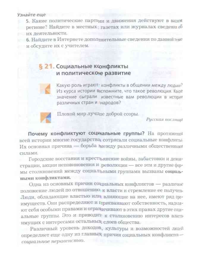 Учебник по обществу 7 класс. Обществознание 7 класс Соболева Корсун. Общество 7 класс Соболева учебник. Обществознание 7 класс учебник Соболева. Учебник по обществознанию 7 класс Соболева читать.