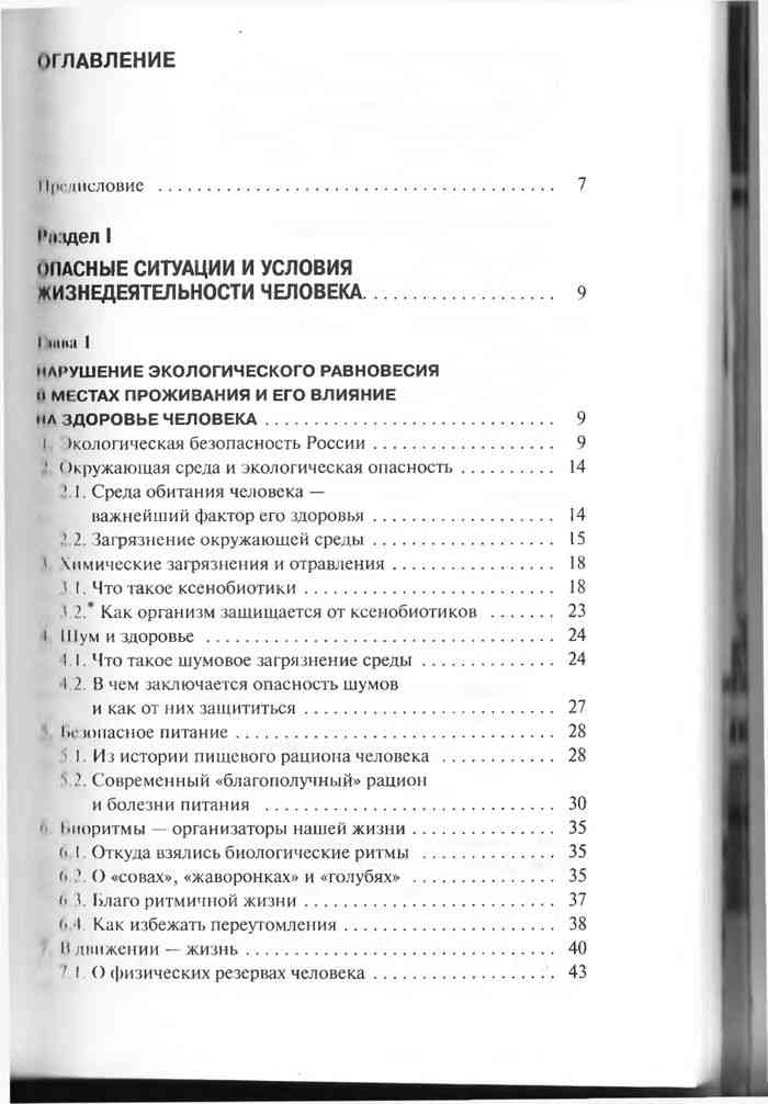 Учебник 9 класс читать. Оглавление ОБЖ 9 класс. Учебник по основам безопасности жизнедеятельности Фролов. Учебник ОБЖ 9 класс Смирнов оглавление. ОБЖ 7-9 класс Виноградова оглавление.