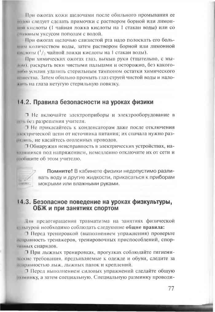 Учебник по ОБЖ 9 класс Фролов. ОБЖ 9 класс Смирнов читать.