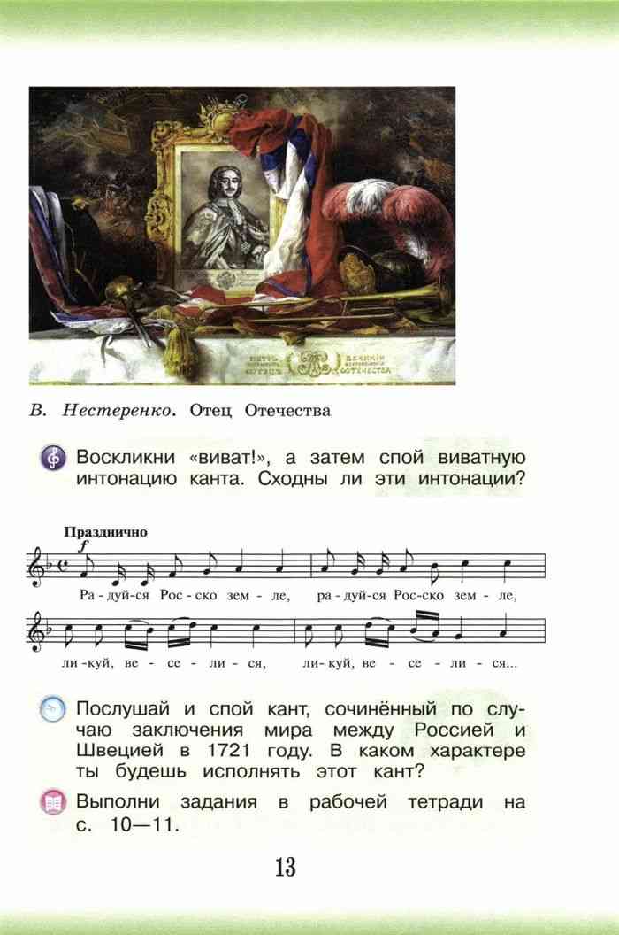 Музыка учебник. Uchebnik muziki Stranica. 7 класс музыка учебник ответы