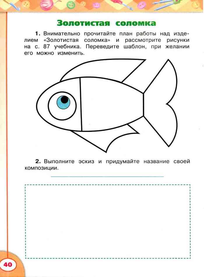 Тех карта технология 3 класс школа россии