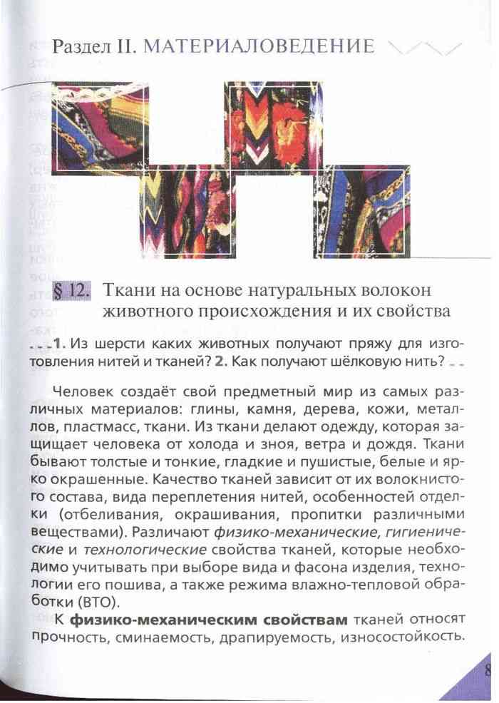 Учебник технологии кожина. Учебник по технологии Кожина.