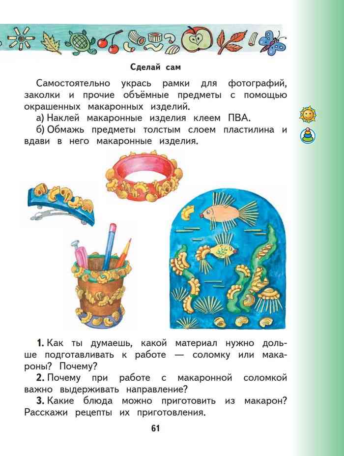 Учебник технология 2. Учебник по технологии 2 класс Планета знаний. Технология 2 класс Планета знаний. Учебник по технологии 3 класс Планета знаний. Учебник по технологии 2 класс Узорова.