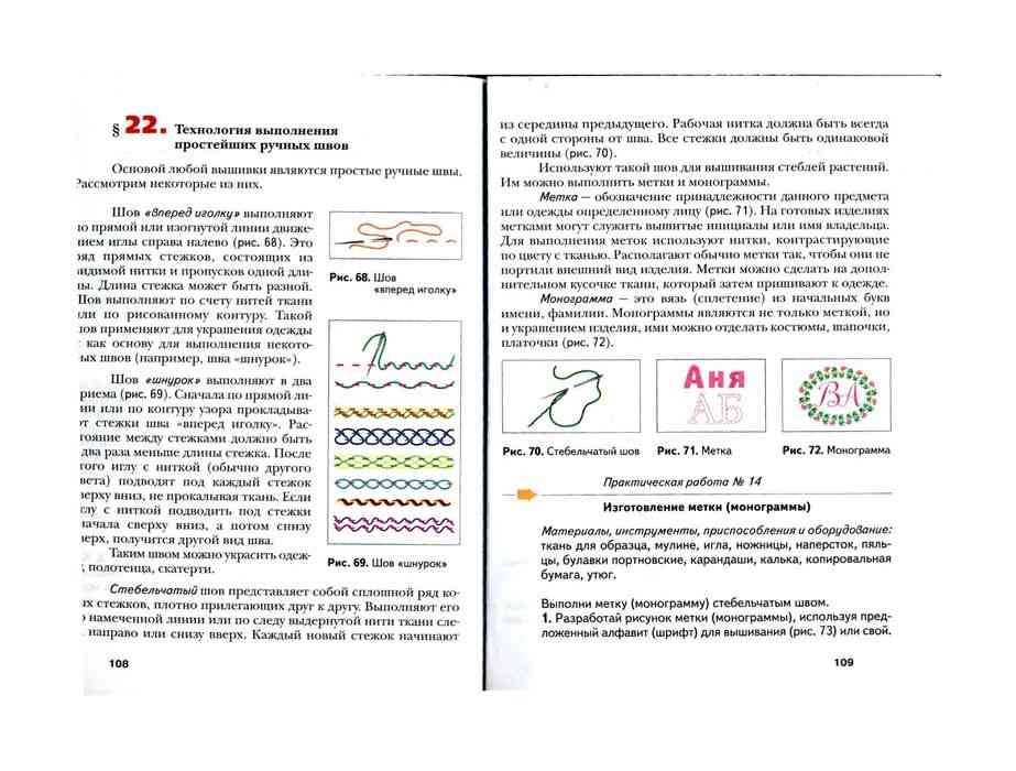 Учебник по технологии класс читать. Технология Синицина Симоненко 5 класс. Технология 5 класс учебник технологии для девочек. Технология 5 класс Симоненко для девочек. Учебник 5 технология девочки Крупская Симоненко.