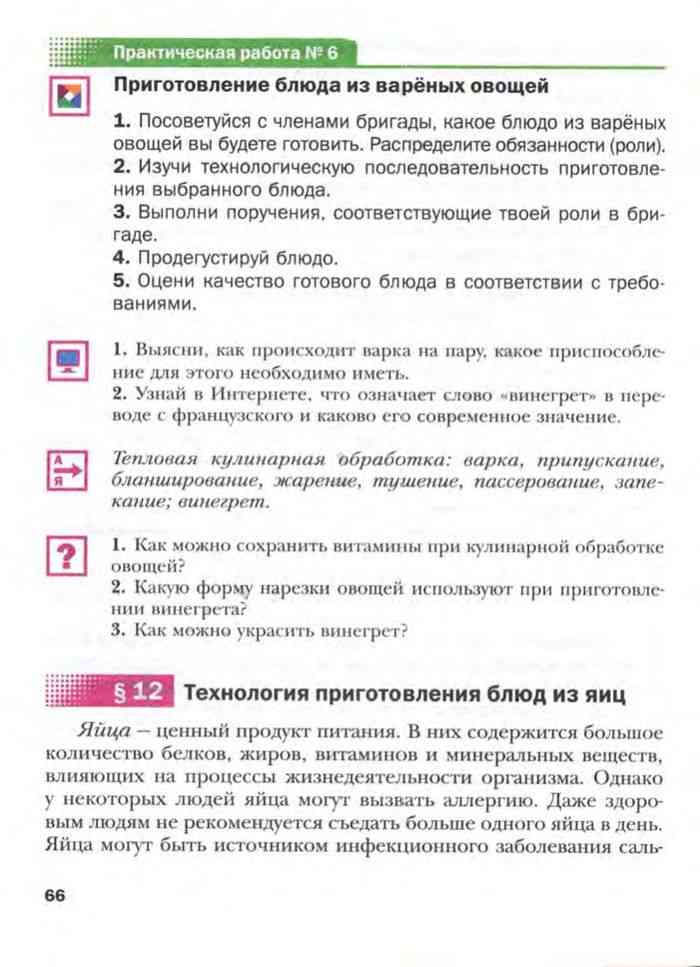 Рабочая программа по технологии, 5-7 класс (ФГОС)