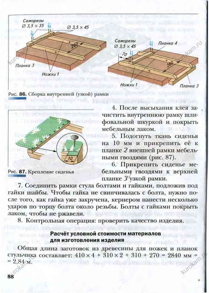 Творческий проект стул 5 класс