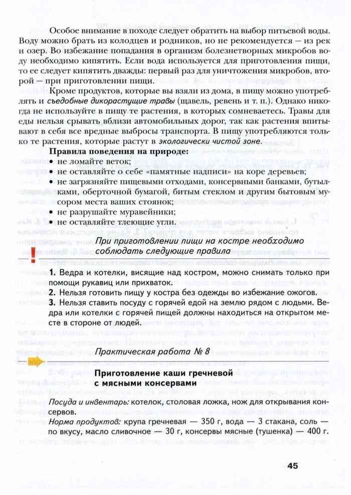 Учебник технология мяса. Учебник технология 7 класс для девочек синица Симоненко читать онлайн.