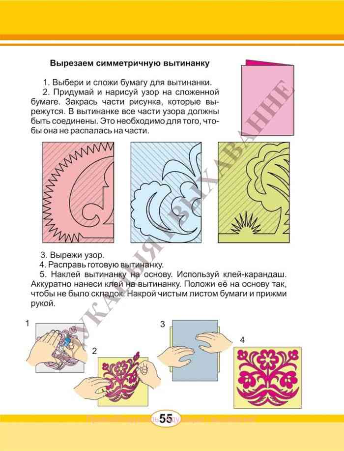 Обучение 3 классе. Трудовое обучение 3 класс. Складывание частей изображения на бумаге это. Вытинанка 3 класс технология. Презентация розетковая вытинанка 2 класса.