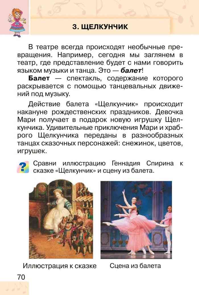 Балет чайковского щелкунчик кратко