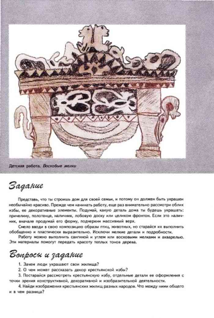 Учебник по изо 5 класс горяева читать все страницы с картинками