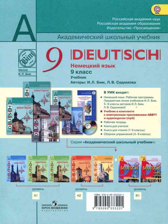Электронные учебники немецкого языка