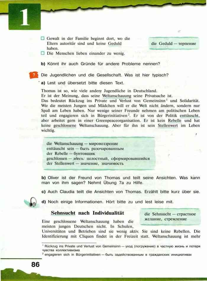 Бим Садомова 9 класс. Учебник по немецкому 9 класс Бим Садомова. Немецкий язык 9 класс учебник бим ответы