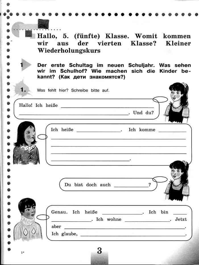 Немецкий Язык 5 Класс Знакомство
