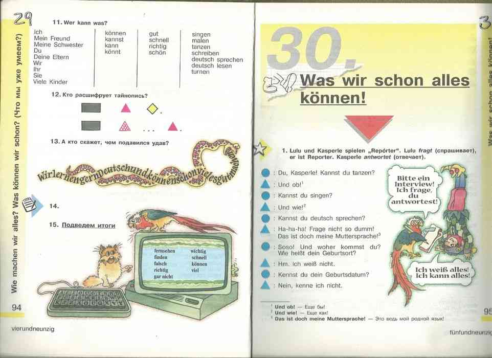 Электронный учебник немецкий