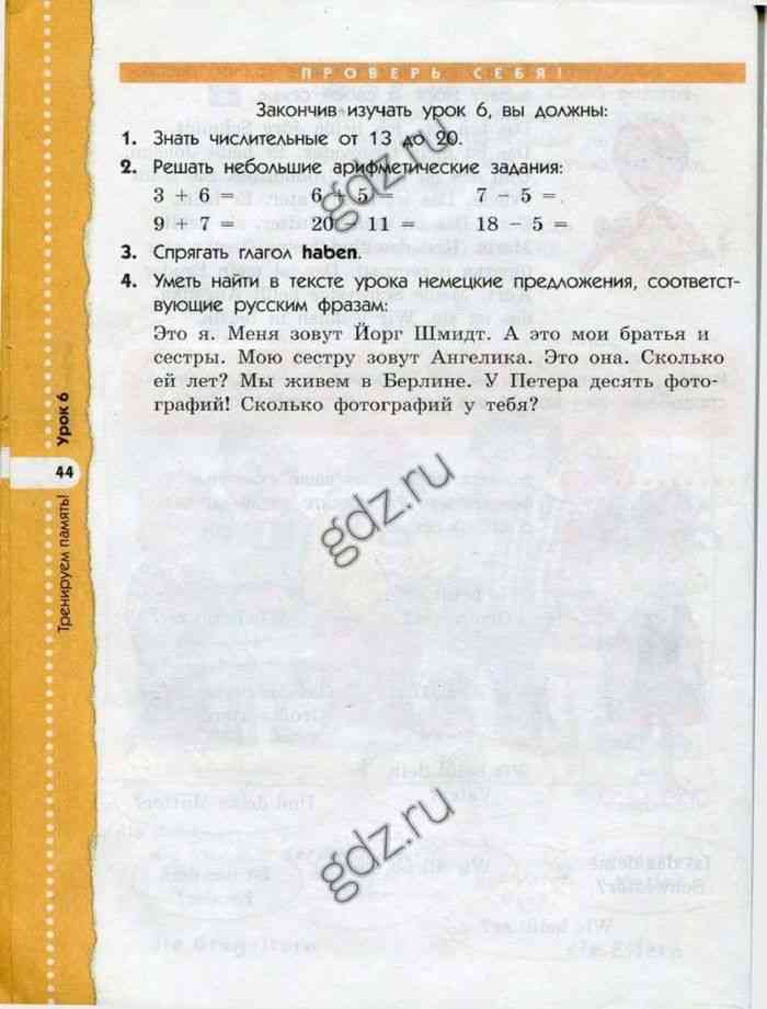 Учебник по немецкому языку 5 класс Радченко. Немецкий язык 5 класс учебник Радченко. Немецкий учебник 8 класс 5 модуль слова фото Радченко.