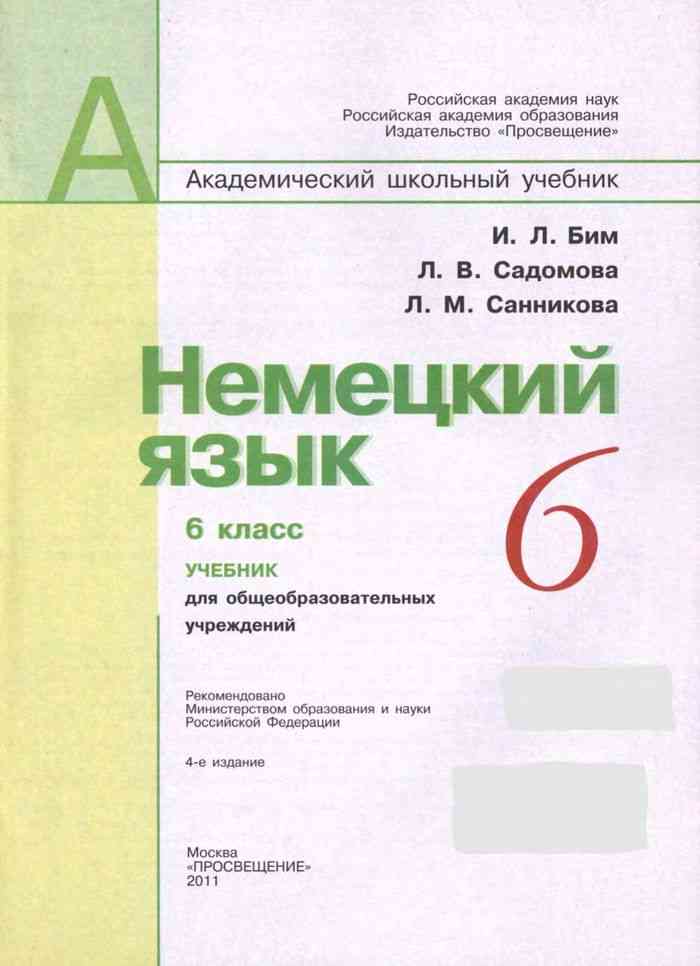 Учебник по немецкому языку 6. Немецкий язык 6 класс Бим учебник. Учебник по немецкому языку 6 класс. Deutsch учебник 6 класс. Учебник немецкого языка за 6 класс.